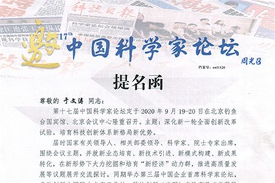 啟泰機械之《安全性升降機》被第十七屆科學家論壇提名